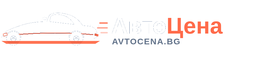 АвтоЦена AVTOCENA.BG